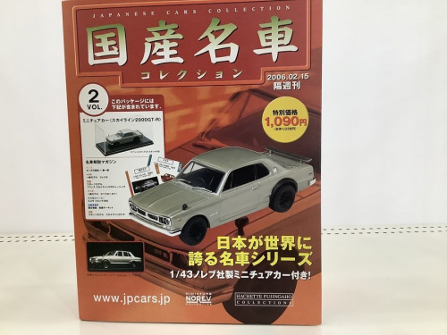 ミニカーの国産名車コレクション