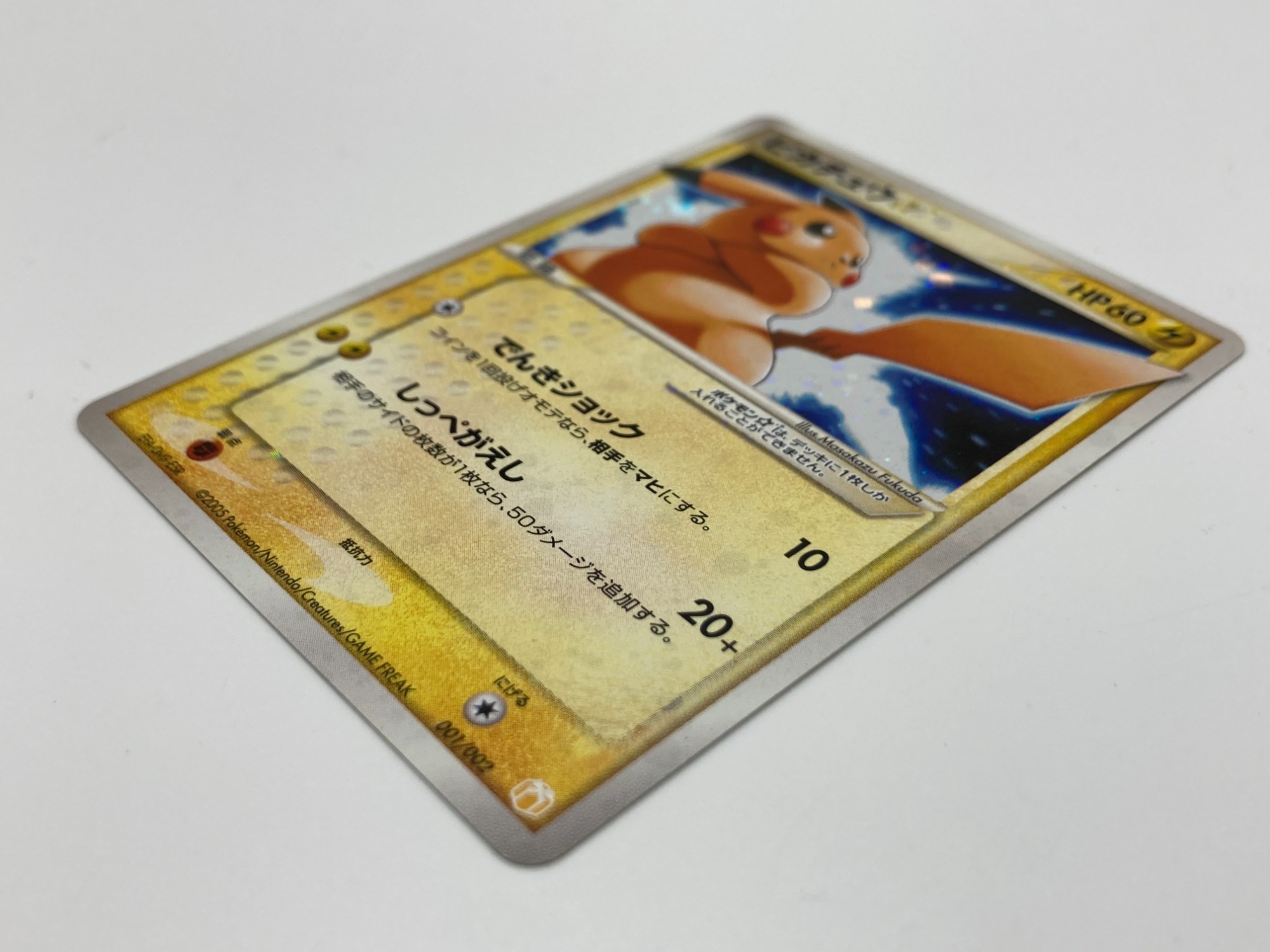 送料無料の商品 ポケモンカード ピカチュウプロモ(2005年)をご紹介いたします 公式サプライ