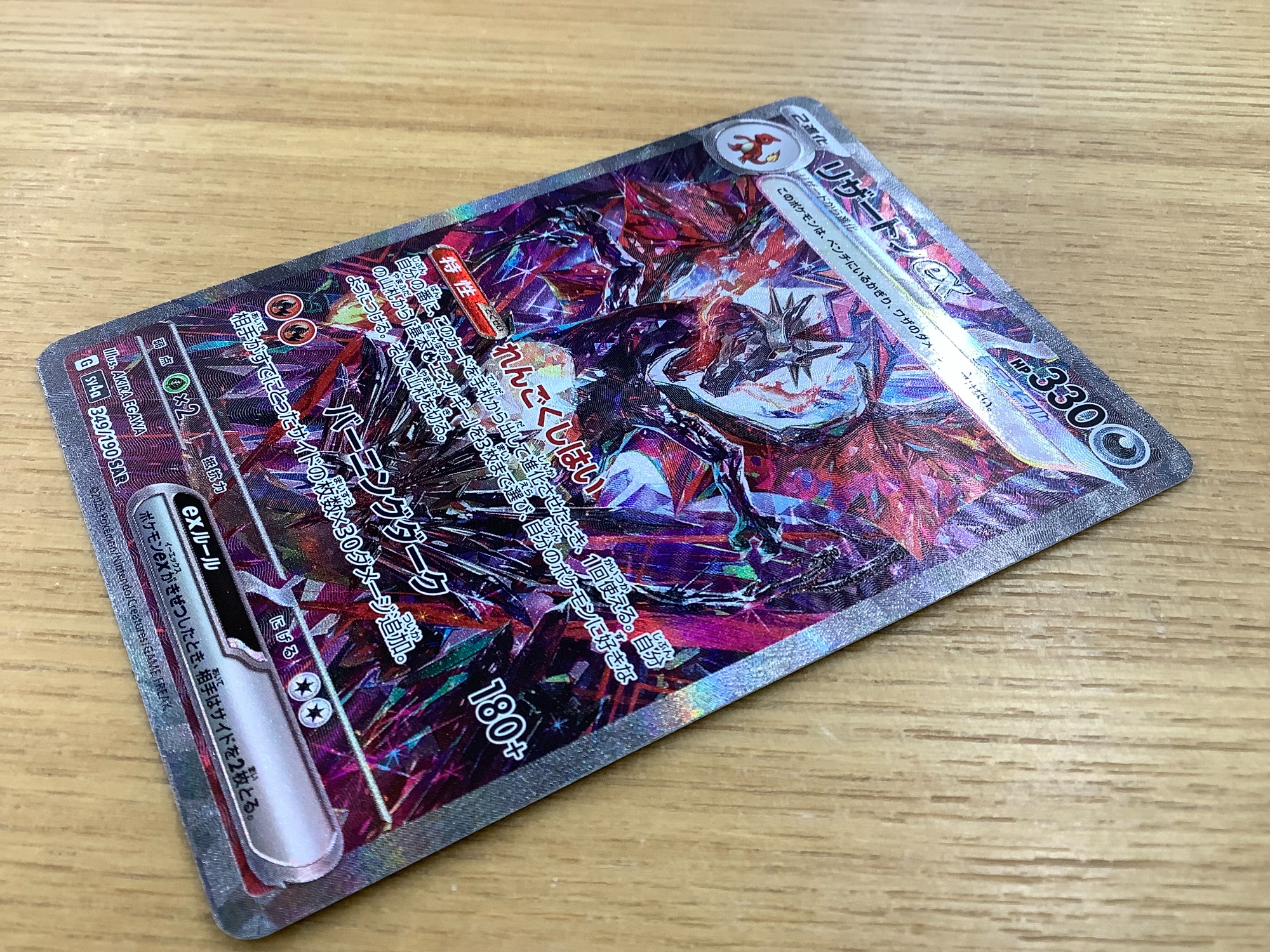 リザードンex SAR シャイニートレジャー