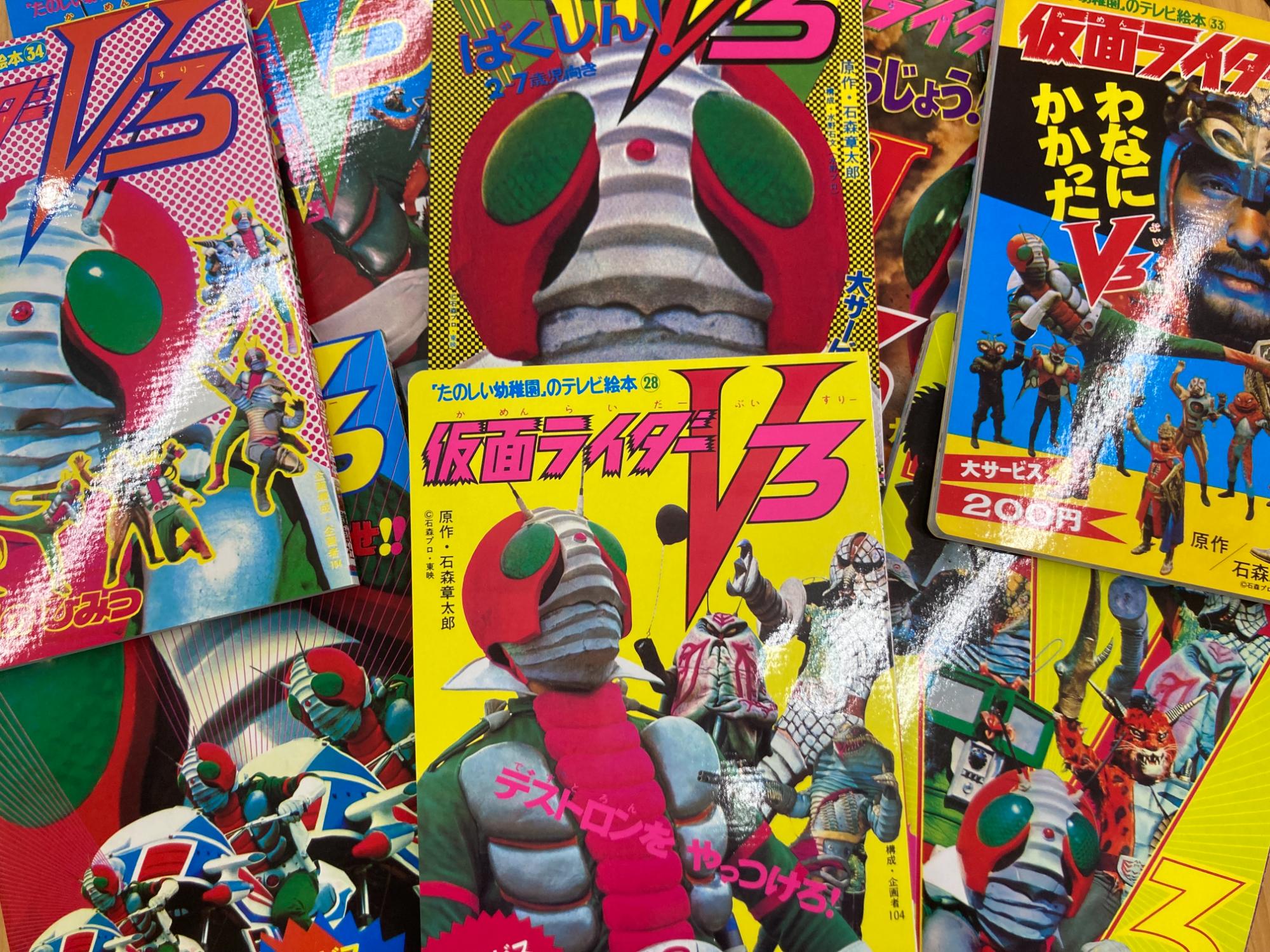 新仮面ライダー V3 テレビ絵本シリーズ 新仮面ライダー V3 テレビ絵本シリーズ