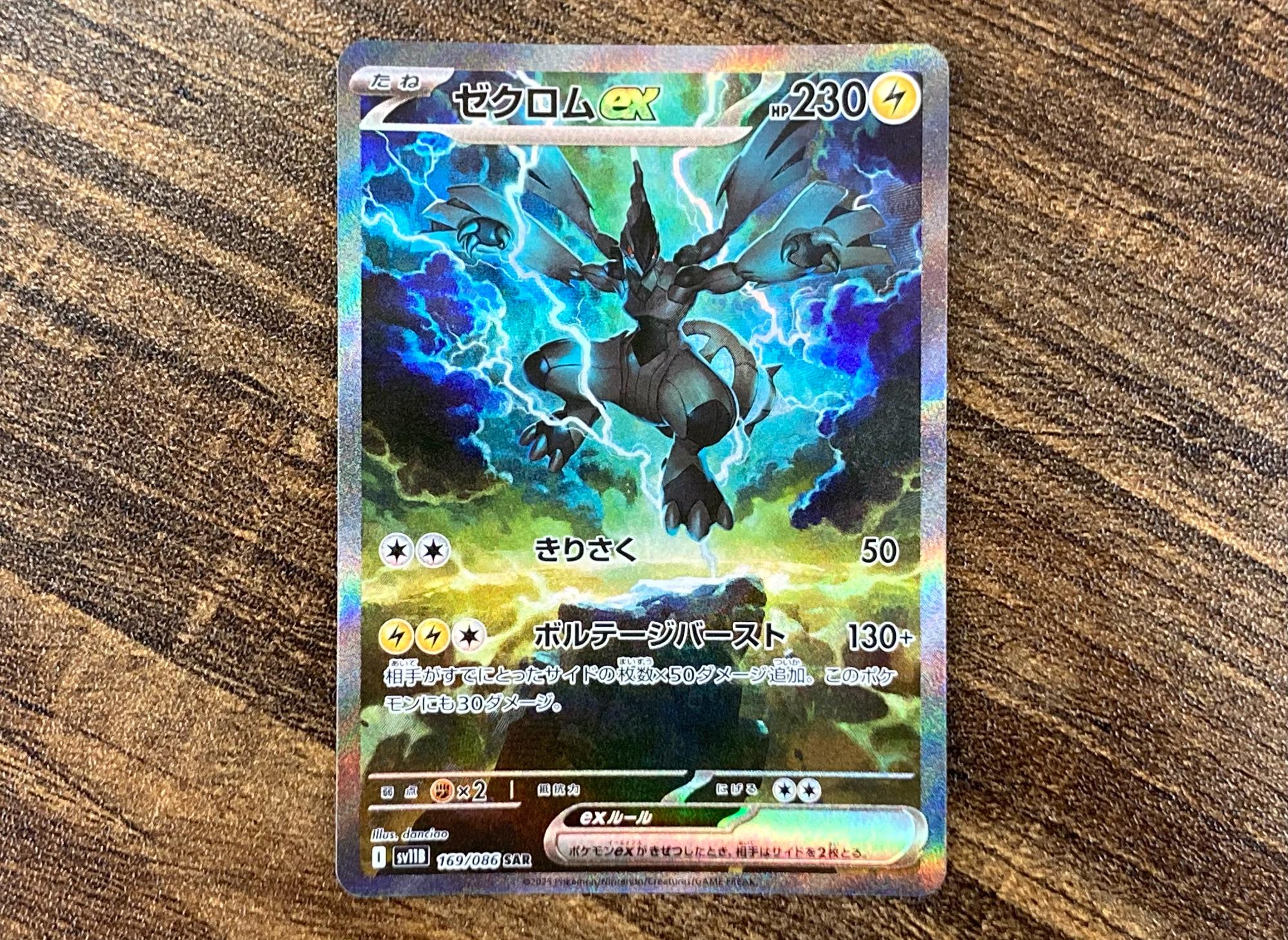 ポケモンカードのゼクロムexとリーリエの決心をご紹介いたします