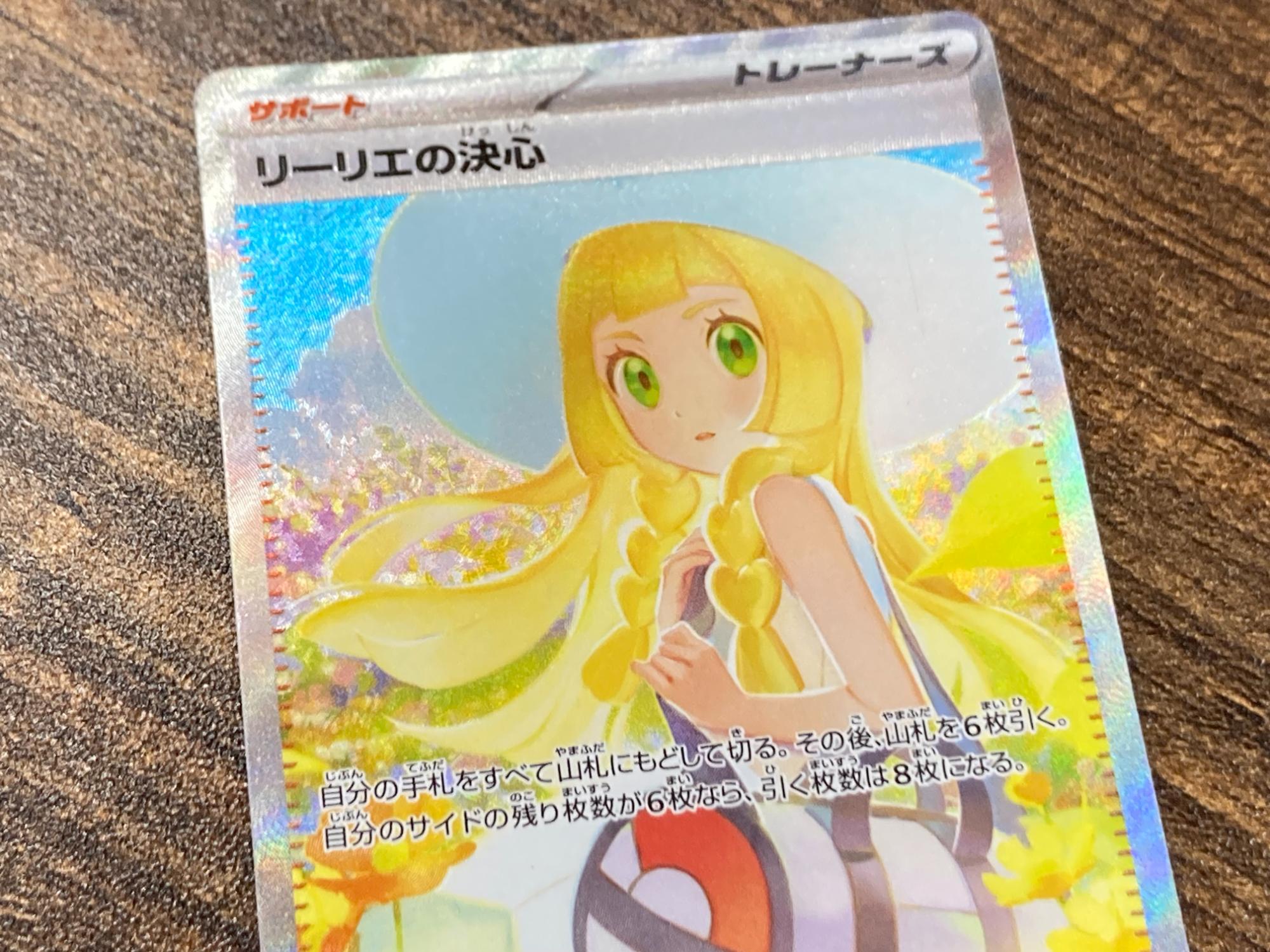 ポケモンカードのゼクロムexとリーリエの決心をご紹介いたします