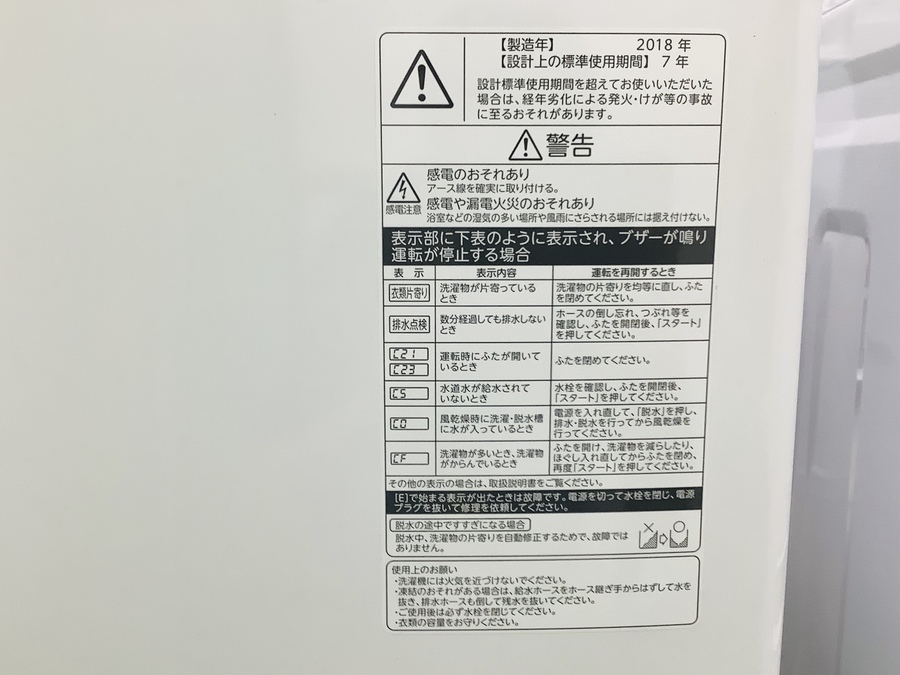 TOSHIBA 全自動洗濯機入荷しました！！【草加店】｜2020年07月23日