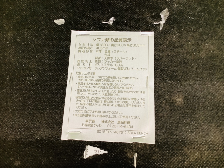 無印良品 ソファベンチ 入荷しました!!【草加店】|2020年11月29日 無印良品 ソファベンチ 入荷しました!!【草加店】|2020年11月29日