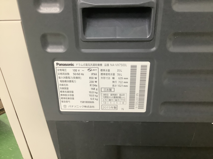 Panasonic（パナソニック）ドラム式洗濯乾燥機 NA-VX7500L 入荷