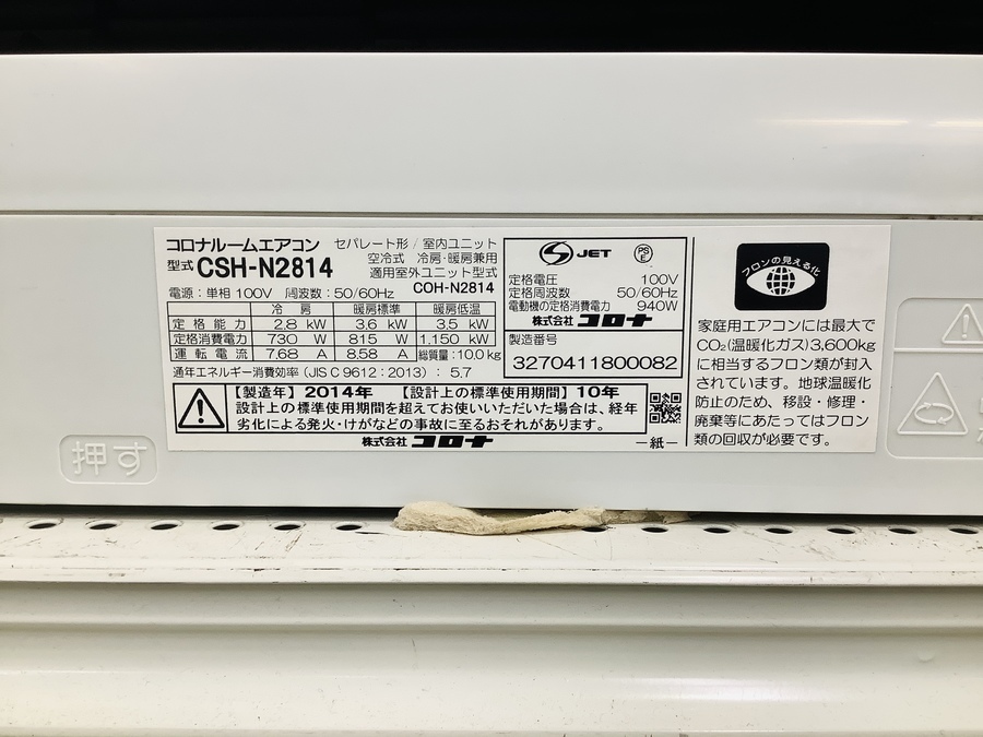 CORONA（コロナ）の壁掛けエアコンです。 CORONA（コロナ）壁掛けエアコン CSH-N2814 2014年製 入荷しました