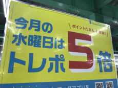 トレファク草加店ブログ