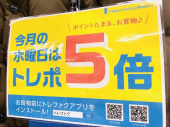 トレファク草加店ブログ
