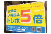 トレファク草加店ブログ