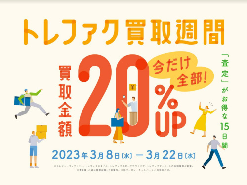 トレファクブログ画像3