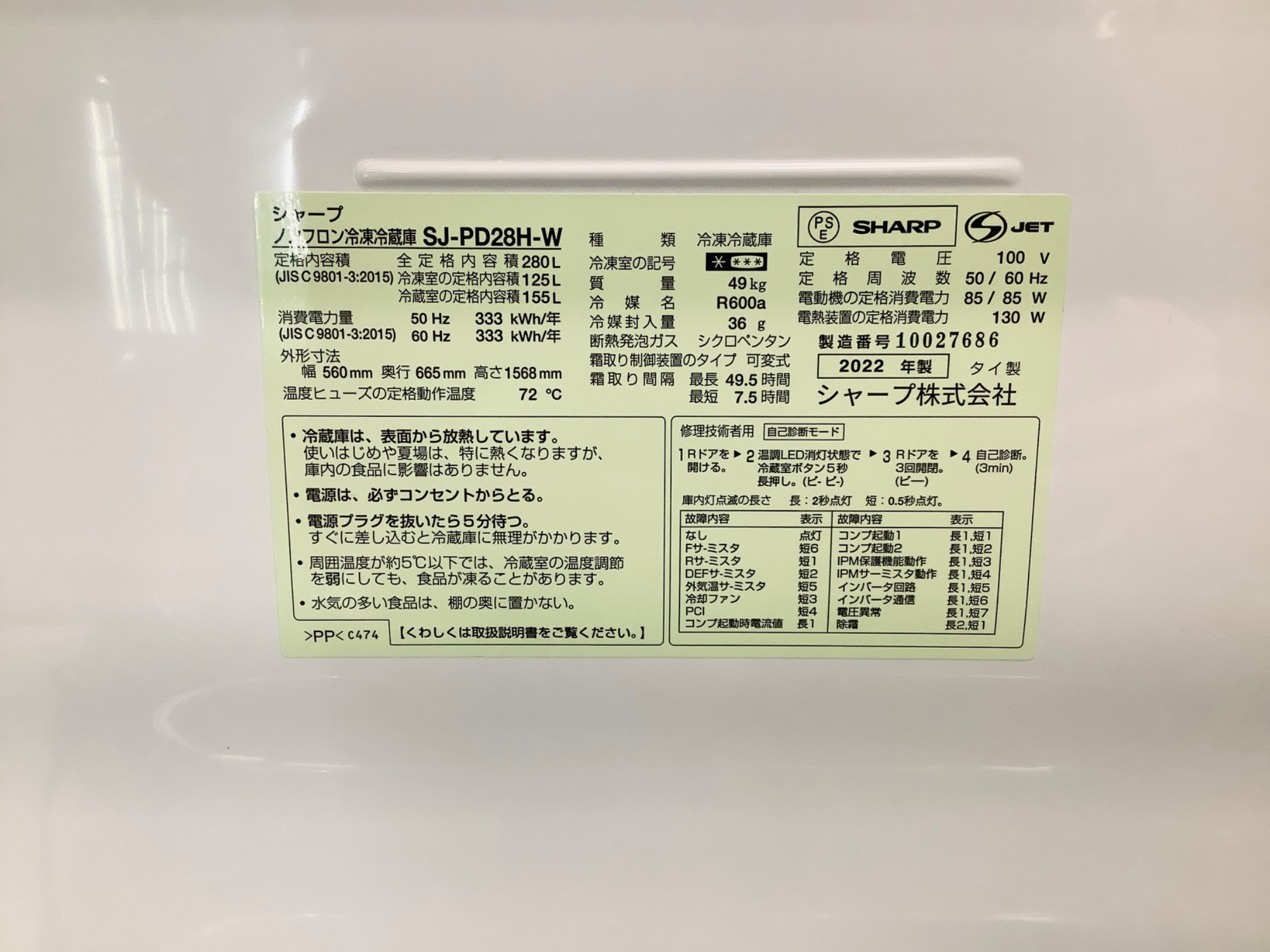 冷凍室充実！】SHARP（シャープ）2ドア冷蔵庫 SJ-PD28H-W 2022年製 