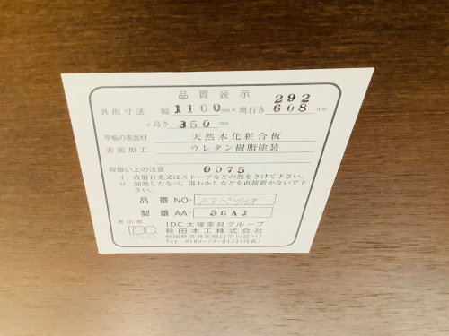 個性派デザイン】IDC OTSUKA（大塚家具）秋田木工 センターテーブル 2