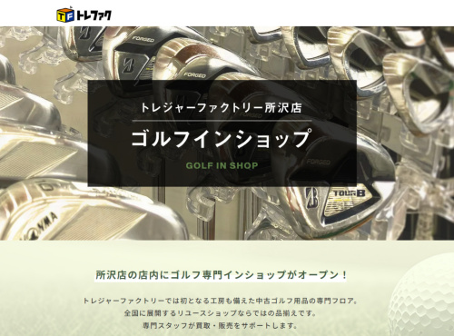 トレファクブログ画像7