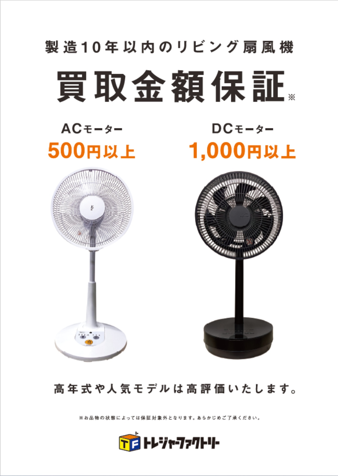 扇風機の買取強化中！！ご不要な扇風機は当店まで！！｜2024年07月02日