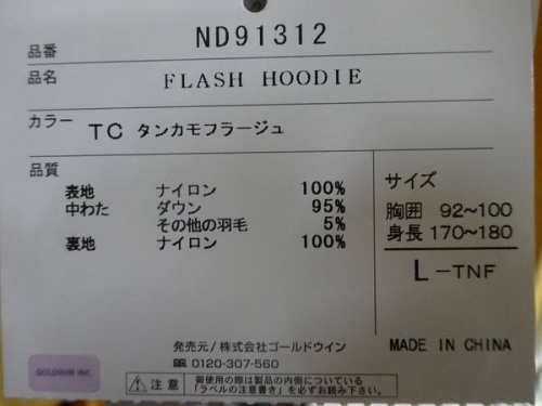 草加衣類のTHE NORTH　FACE