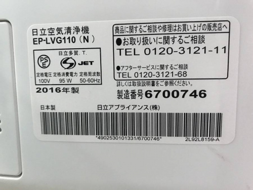 HITACHIの2016年製