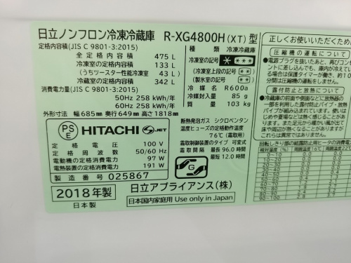 冷蔵庫　買取の家電　リサイクル