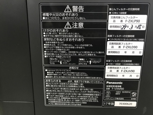 花粉のPanasonic