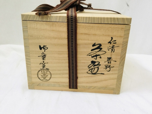 仁清　春野　御室窯の中古食器