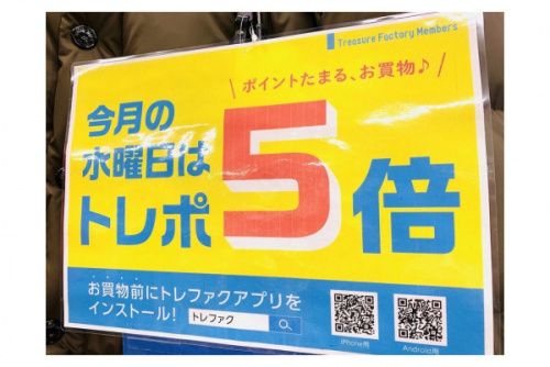 トレポ5倍デーの水曜日
