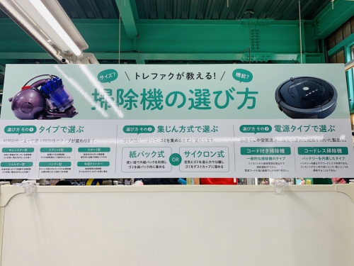 中古家電