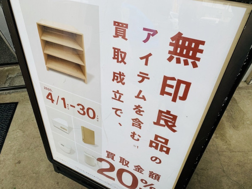 無印良品の中古家具