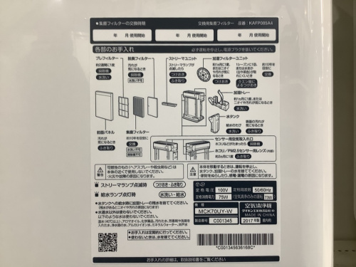 加湿ストリーマ空気清浄機のDAIKIN