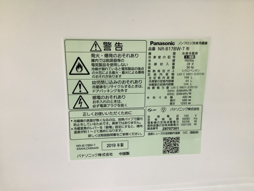 Panasonicの中古冷蔵庫