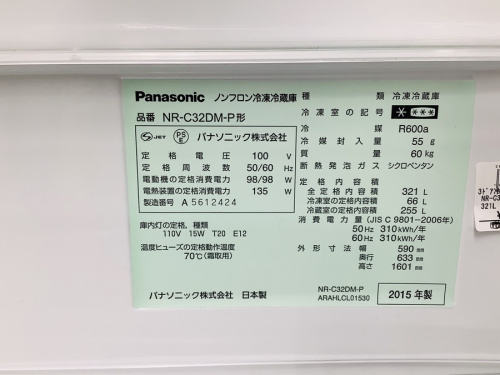 Panasonicの中古冷蔵庫