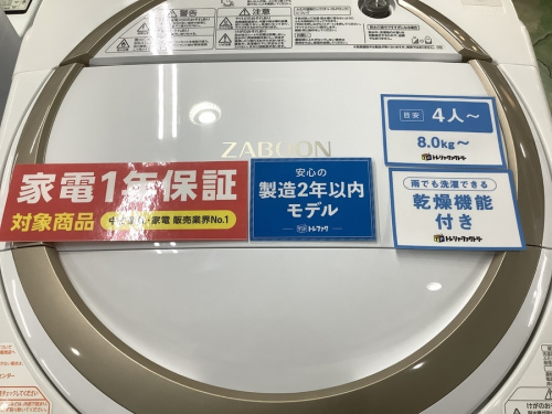 縦型洗濯乾燥機のTOSHIBA