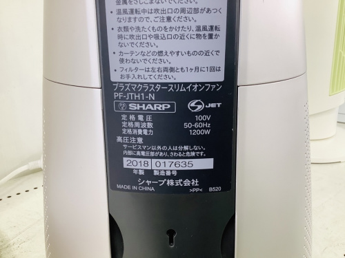 プラズマクラスタースリムイオン式空気清浄機のSHARP
