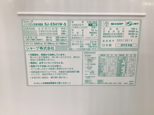 SHARPの中古冷蔵庫