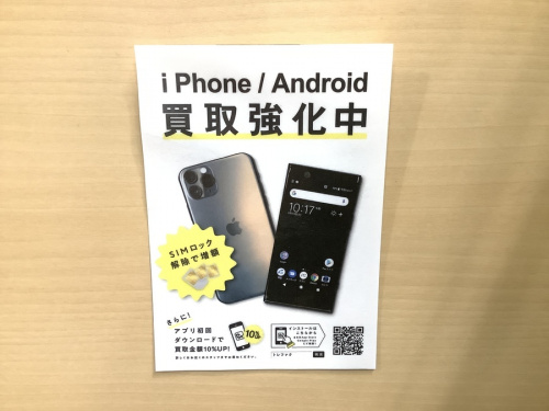 モバイル機器のスマートフォン