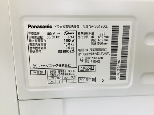 Panasonicの中古家電