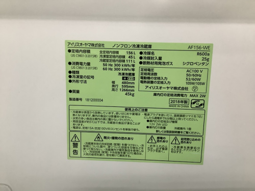 2ドア冷蔵庫のIRIS OHYAMA