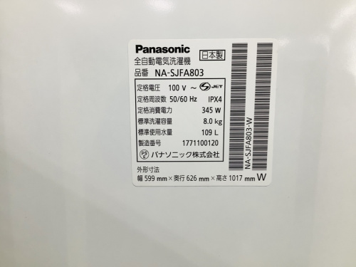 全自動洗濯機のPanasonic