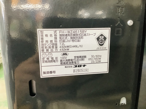 石油ファンヒーターのCORONA