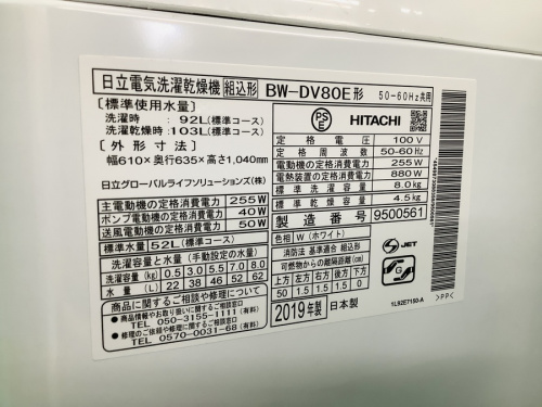 縦型洗濯乾燥機のHITACHI