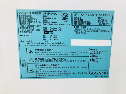 Haierの中古家電