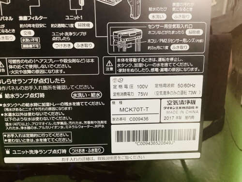 加湿空気清浄機のDAIKIN
