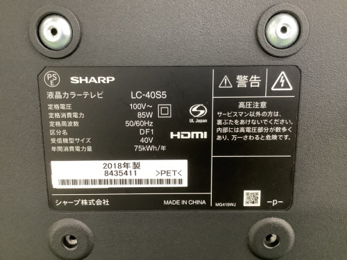 LC-40S5のシャープ