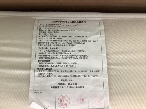 無印良品のニトリ