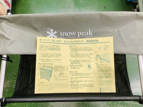 スノーピーク