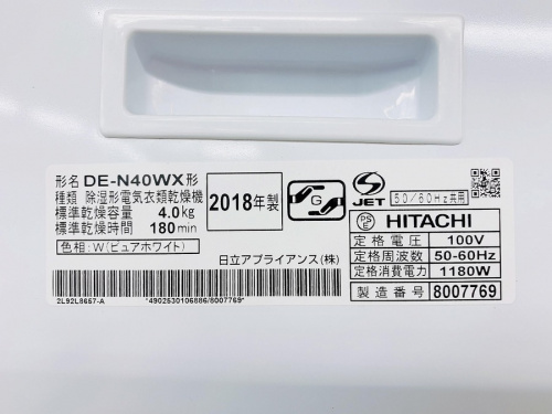 衣類乾燥機のHITACHI