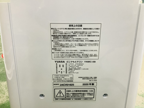 どこでもエアコンのエアコン