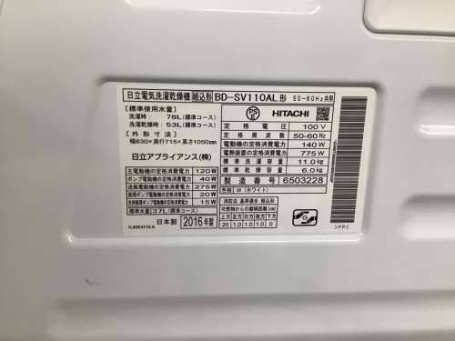 ドラム式洗濯乾燥機のヒタチ