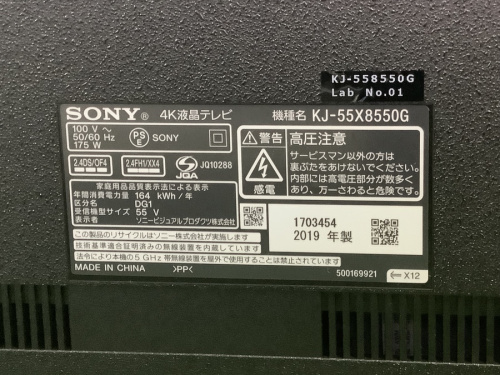 液晶テレビのSONY