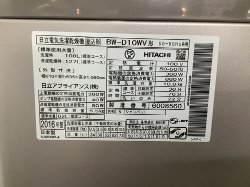 縦型洗濯乾燥機のHITACHI