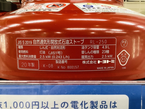 トヨトミの中古家電