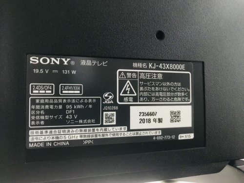 テレビのSONY